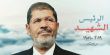 تقديم شهادة وفاة الرئيس المصري الأسبق محمد مرسي للمحكمة