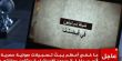 تفاصيل جديدة عن عملية "نفق الحرية".. "ما خفي أعظم" يكشف عن اختطاف إسرائيليين خارج فلسطين